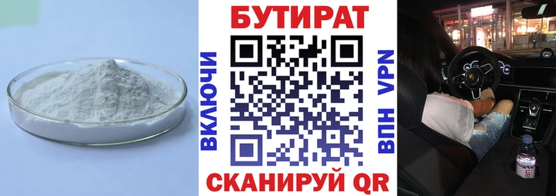 купить  цена  Керчь  БУТИРАТ жидкий экстази 
